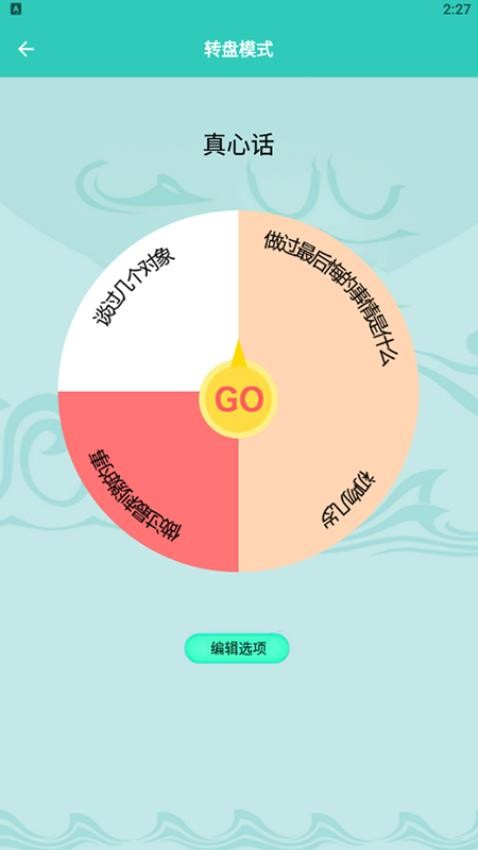 选择转盘app(1)
