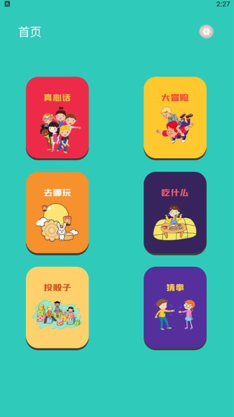 选择转盘app(2)