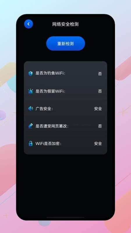 万能锁匙软件(1)