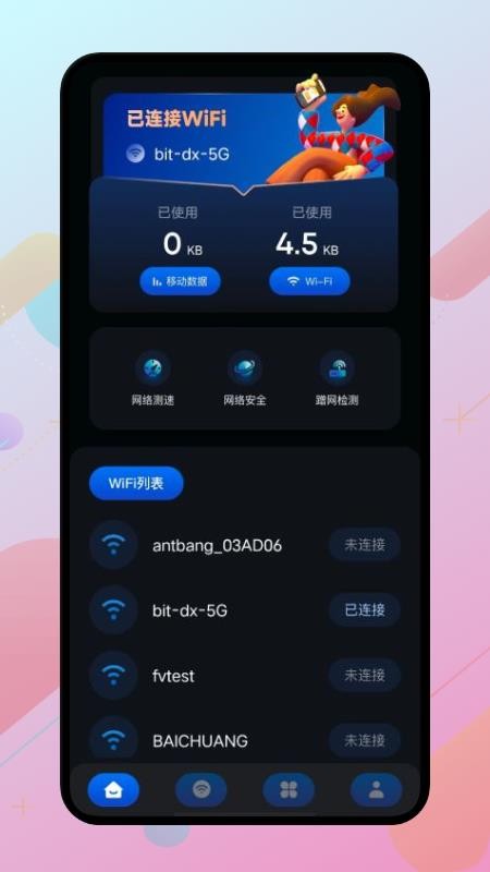 万能锁匙软件(3)