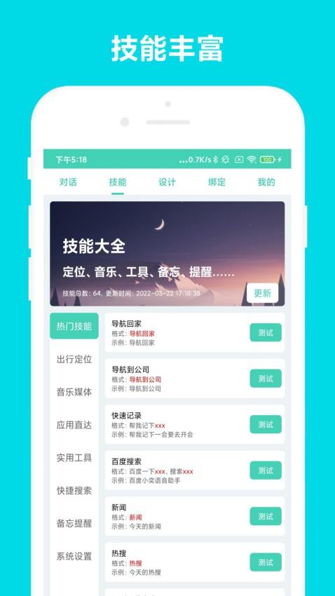 小奕语音助手最新版(1)