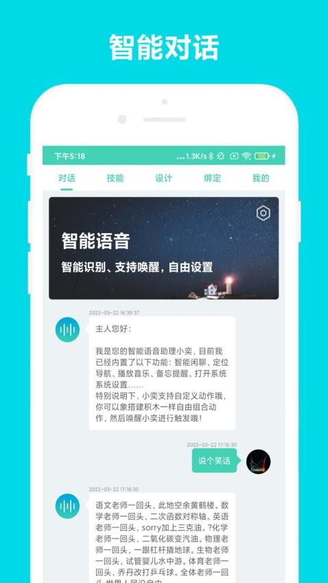小奕语音助手最新版(4)