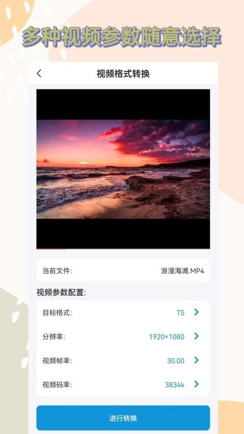格式转换全能王免费版(1)