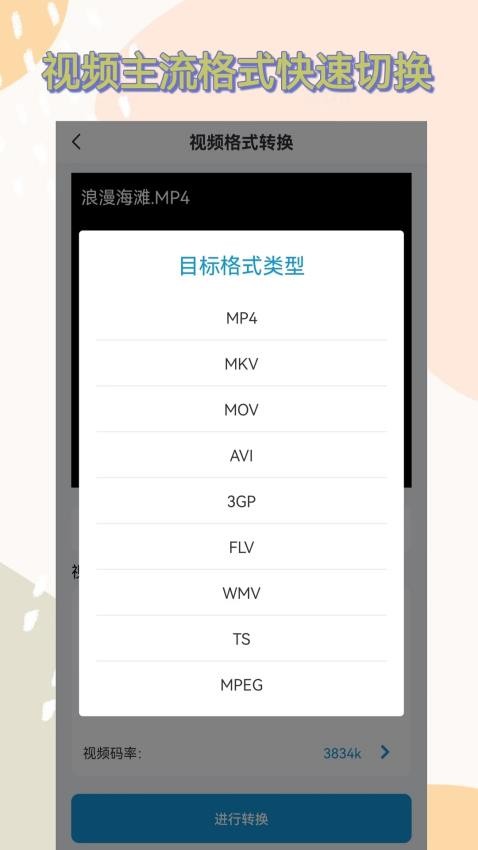 格式转换全能王免费版(3)