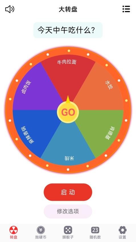 转盘趣决定最新版(4)