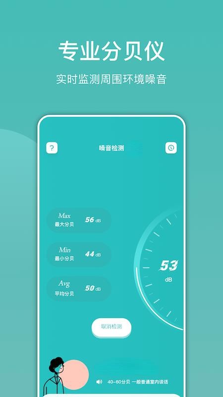 噪音检测仪app(2)