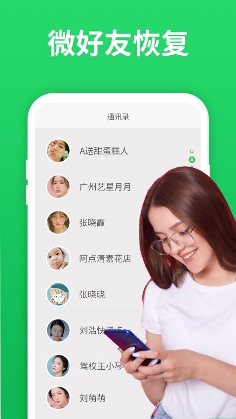 微恢复助手app(2)