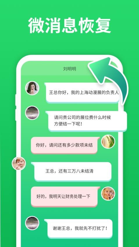 微恢复助手app(3)