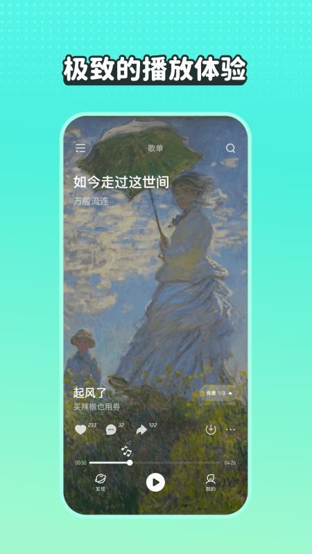 波点音乐app免费(3)