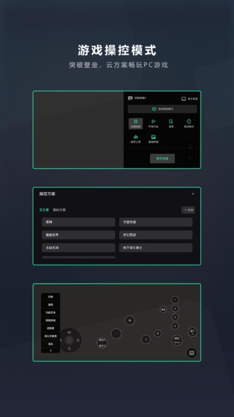 UU远程最新版(2)