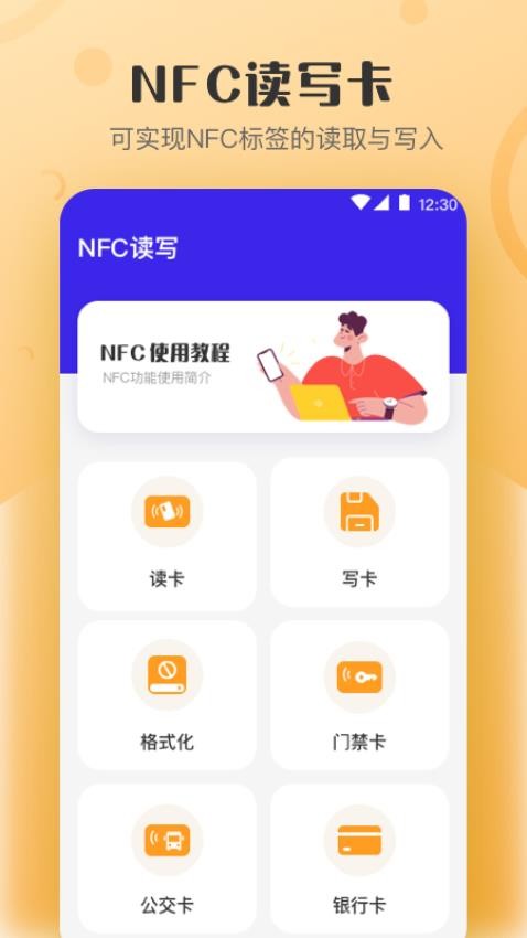 万能NFC钥匙app(2)