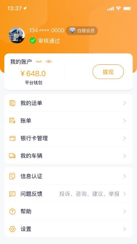 满运力app(2)