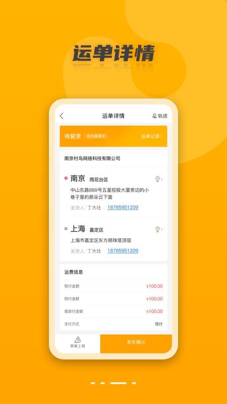 村鸟镖师app(1)