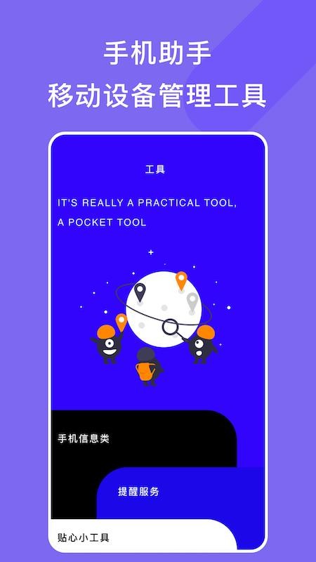 手机助手管家app(3)