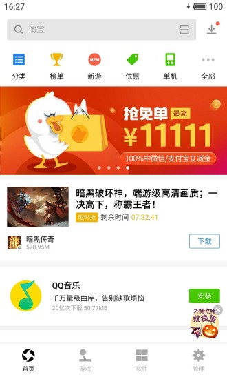 三星应用宝app(2)