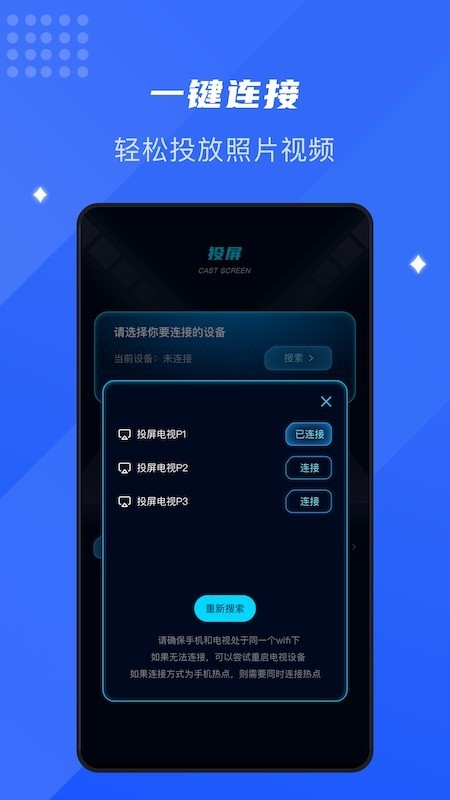 极光投屏手机版(1)