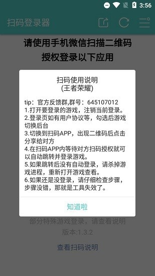 扫码登录器app(1)