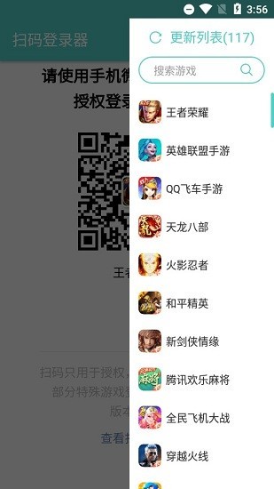 扫码登录器app(3)