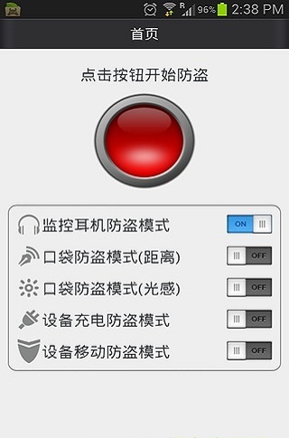 手机防盗专家手机版(1)