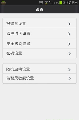手机防盗专家手机版(2)