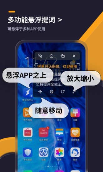 提词全能王软件(1)