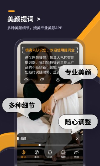 提词全能王软件(2)