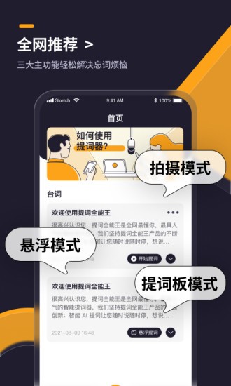 提词全能王软件(3)