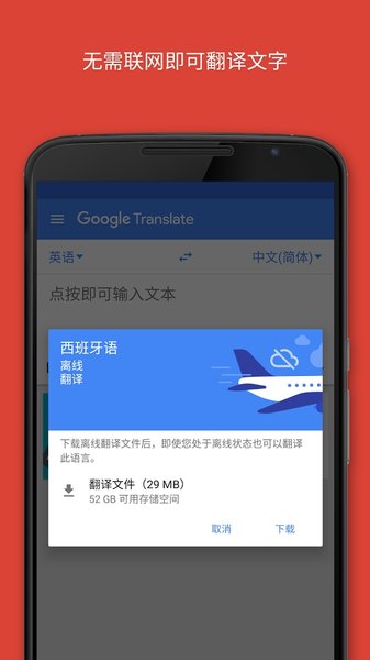 谷歌翻译国际版(3)