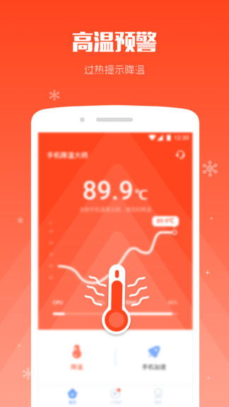 手机降温大师app(1)