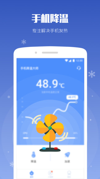 手机降温大师app(2)