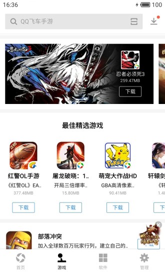 应用宝6.7.2版(4)
