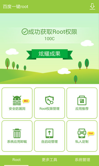 百度一键root手机版(1)