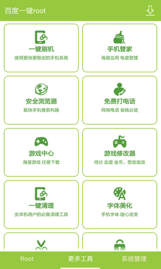 百度一键root手机版(4)