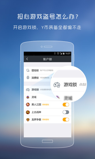 yy安全中心手机版(1)