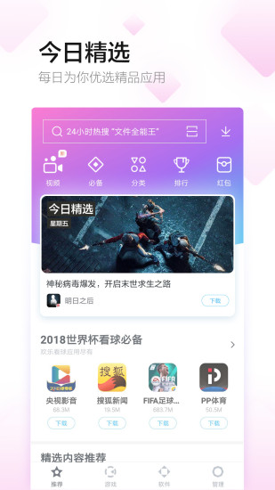 百度手机助手tv手机版(2)