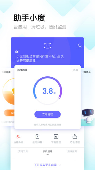 百度手机助手tv手机版(3)