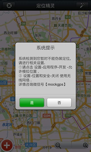 微信定位精灵软件(2)