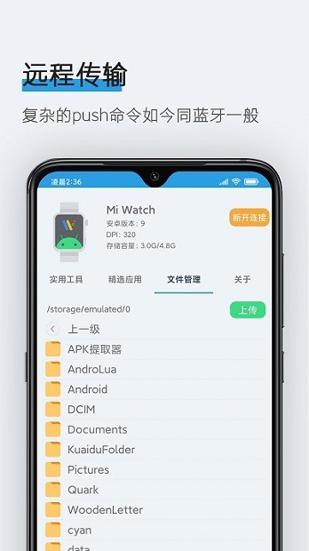 腕间应用助手(2)