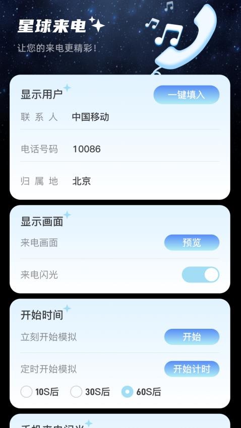 星球来电官方版