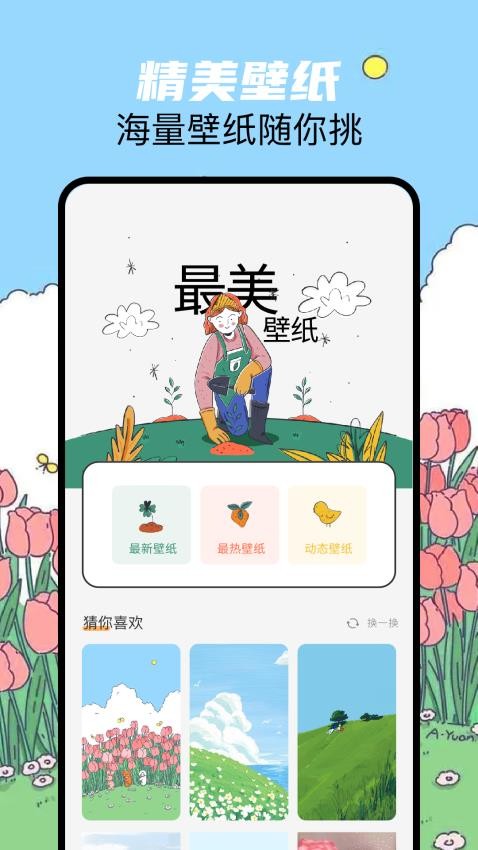 我的壁纸库app