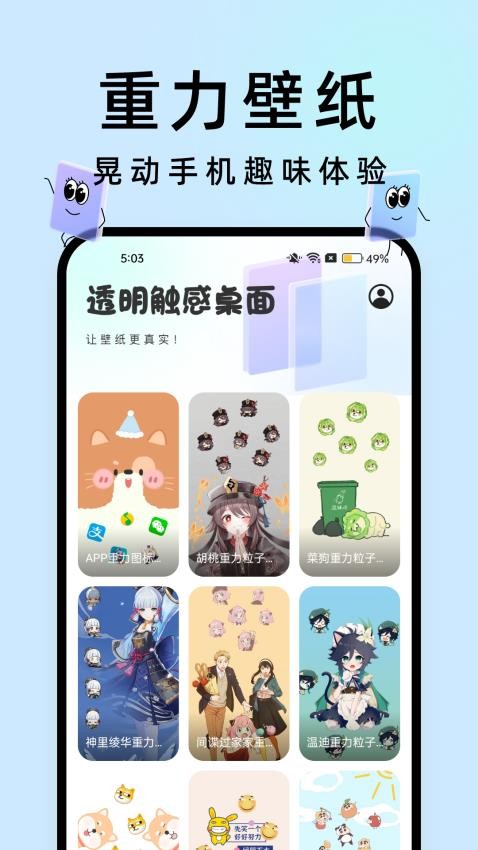 透明触感桌面免费版