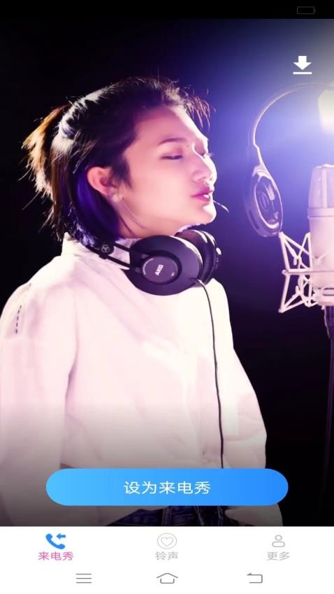 金云来电秀APP