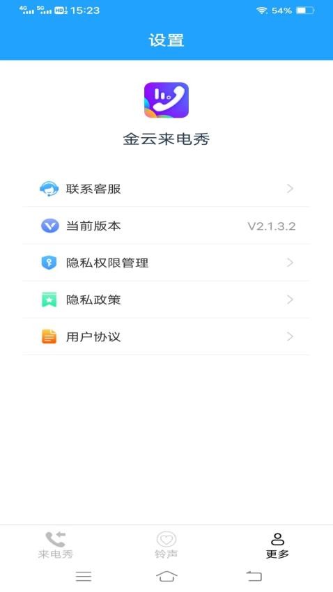 金云来电秀APP