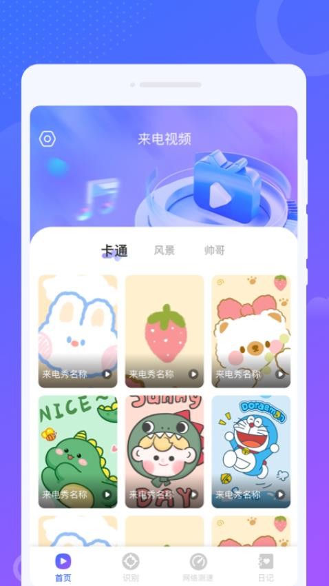 南风来电秀免费版