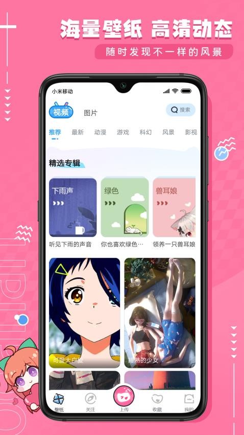 UPUPOO动态壁纸APP