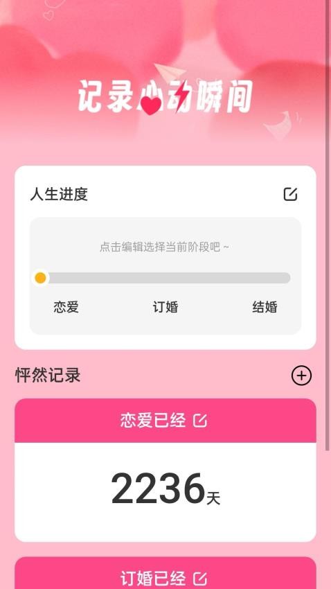 怦然来电免费版