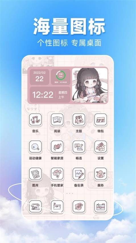 图图主题秀APP