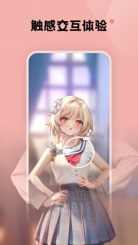 触感壁纸官方版