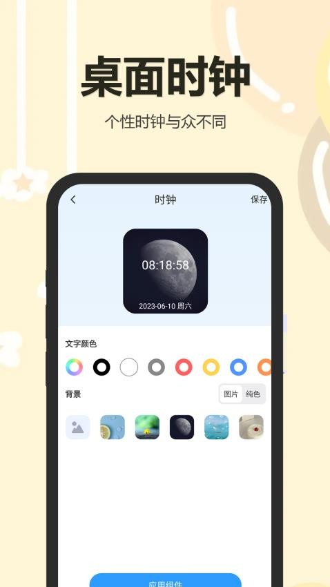 万能小组件盒子app