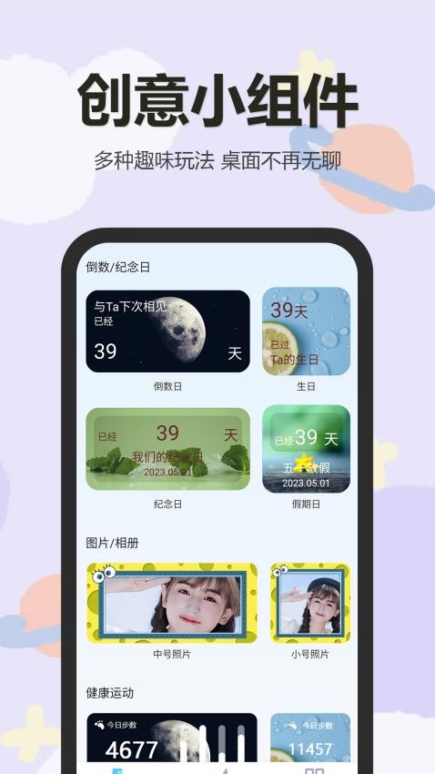 万能小组件盒子app